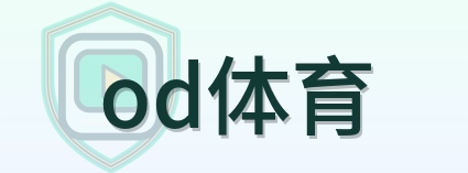 od体育 Logo